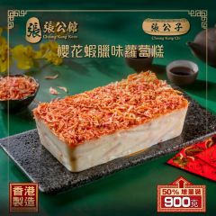 [Evoucher] Cheung Kung Koon - Turnip Cake with Chinese Sausages and Fried Sakura Shrimp CR-25CNY-CKK01