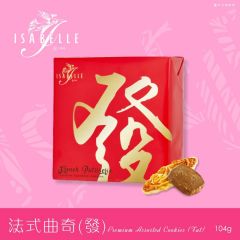 [eVoucher] Isabelle - Premium Assorted Cookies Gift Box (Fat / Wong) CR-25CNY-ISB-CO-ALL