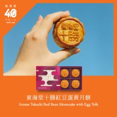 [電子換領券]東海堂十勝紅豆蛋黃月餅(4個裝) CR-25MAF-Arome01