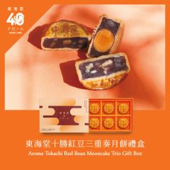 [電子換領券]東海堂十勝紅豆三重奏月餅禮盒 CR-25MAF-Arome02
