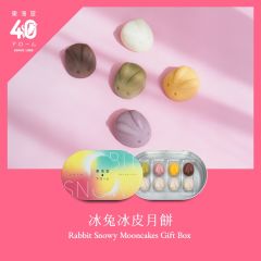 [電子換領券]東海堂冰兔冰皮月餅