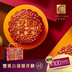 [電子換領券] 國金軒 - 雙黃白蓮蓉月餅
  CR-25MAF-CC01-All