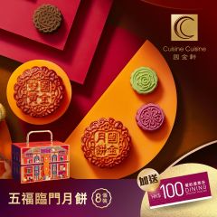 [eVoucher] Cuisine Cuisine - Five Fortunes Mooncakes CR-25MAF-CC02-All