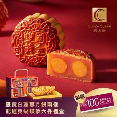 [eVoucher] Cuisine Cuisine - White Lotus Seed Puree Mooncakes with Double Yolks (2 pcs) with Butterfly Cookies (6 pcs) CR-25MAF-CC05-All