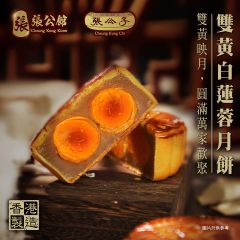 [電子換領券] 張公館 - 雙黃白蓮蓉月餅 (4件禮盒裝) CR-25MAF-CKK-03