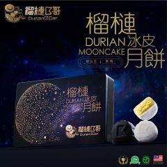 [電子換領券] 榴槤B哥 - 貓山王、黑刺榴槤冰皮月餅 (6個裝) CR-25MAF-DBGOR-01