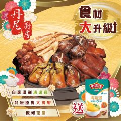 丹尼廚房-傳統富貴盆菜 (4位用) (送貨)