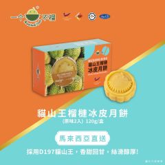 [電子換領券] 一個不榴 - 貓山王榴槤冰皮月餅 (原味) 2個裝 CR-25MAF-E00051