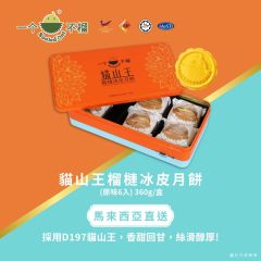 [電子換領券] 一個不榴 - 貓山王榴槤冰皮月餅 (原味) 6個裝 CR-25MAF-E00052