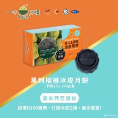 [電子換領券] 一個不榴 - 黑刺榴槤冰皮月餅 (竹炭) 2個裝 CR-25MAF-E00055
