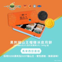 [電子換領券] 一個不榴 - 黑刺貓山王榴槤冰皮月餅 (竹炭黑刺 & 原味貓山王) 6個裝 CR-25MAF-E00057