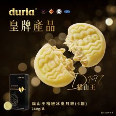 [電子換領券] Duria - 貓山王榴槤冰皮月餅 (原味) - 6個裝 CR-25MAF-E00058