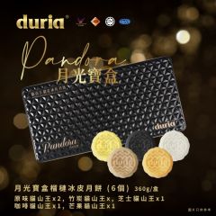 [電子換領券] Duria Plus - 月光寶盒榴槤冰皮月餅 - 6個裝 CR-25MAF-E00064