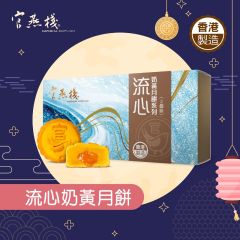 [eVoucher] Imperial Bird's Nest - Lava Custard Mooncake Series (2 pieces) CR-25MAF-IBN01