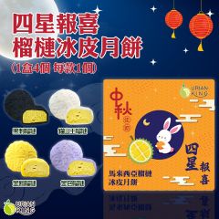Durian King - Durian King Four Happiness Malaysian Durian Snowy Mooncake CR-25MAF-IW02