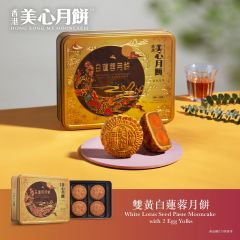 [電子換領券]美心雙黃白蓮蓉月餅
