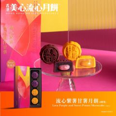 [電子換領券]美心流心紫薯甘薯月餅(4個裝)