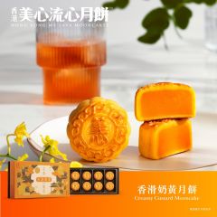 [電子換領券]美心香滑奶黃月餅