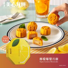 [電子換領券]美心檸檬爆漿月餅