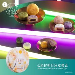 [電子換領券]美心七星伴明月冰皮禮盒