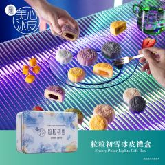 [電子換領券]美心粒粒初雪冰皮禮盒