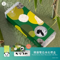 [電子換領券]美心熊貓雙色冰皮月餅禮盒