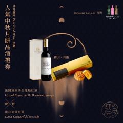 [eVoucher] Patisserie La Lune x Pinewood Wine: Lava Custard Mooncakes (4 pcs) with Wine Pairing Set Voucher CR-25MAF-PPW03