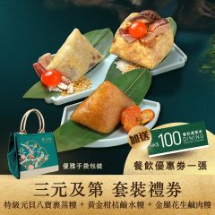 [電子換領券] 翠亨邨 -「三元及第」端陽糭套裝 CR-25TNF-THV2-All