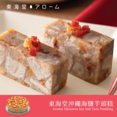 [電子換領券]東海堂沖繩海鹽芋頭糕 CR-26CNY-Arome02