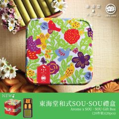 [電子換領券]東海堂和式SOU・SOU禮盒 (20件裝) CR-26CNY-Arome09