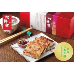 [eVoucher]Dashijie - Japanese Daikon Radish Cake CR-26CNY-DSJ05