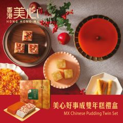 [電子換領券]美心好事成雙年糕禮盒 CR-26CNY-MX07