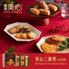 [電子換領券]美心三重奏禮盒(38件裝) CR-26CNY-MX16