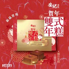 [E-Voucher] On Kee - Duo Chinese New Year Cake Gift Box CR-26CNY-OK01