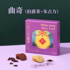 [eVoucher] Patisserie La Lune - Earl Grey and Chocolate Cookies (18pcs) CR-26CNY-PL06