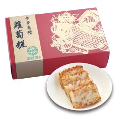 [電子換領券] 添好運 - 蘿蔔糕 CR-26CNY-THW01