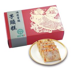 [電子換領券] 添好運 - 芋頭糕 CR-26CNY-THW02