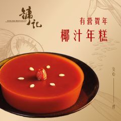 [E-Voucher] Yung Kee - Signature Coconut Rice Cake CR-26CNY-YK01