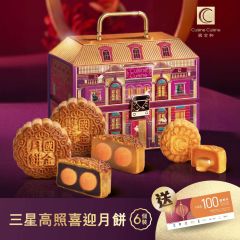 [電子換領券] 國金軒 - 三星高照喜迎月餅 CR-26MAF-CC03