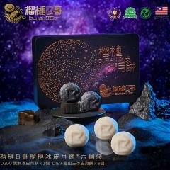 [電子換領券] 榴槤B哥 - 貓山王、黑刺榴槤冰皮月餅 (6個裝)
