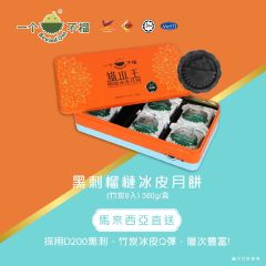 [Evoucher] Souled Out - Black Thorn Durian Snowy Mooncake (Bamboo Charcoal) 6pcs CR-26MAF-E00056