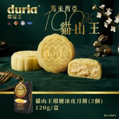 [Evoucher] Duria - Musang King Durian Snowy Mooncake (Original) - 2pcs CR-26MAF-E00065