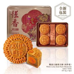 [電子禮券] 恆香 - 雙黃白蓮蓉月餅 (4件裝)