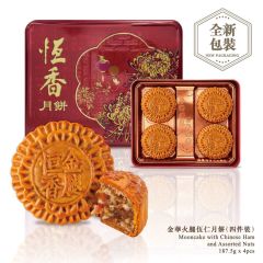 [電子禮券] 恆香 - 金華火腿伍仁月餅 (4件裝)