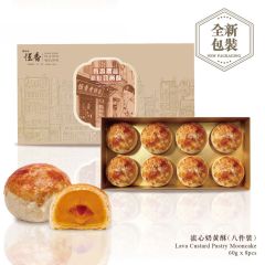 [eVoucher] Hang Heung - Lava Custard Pastry Mooncake (8pcs) CR-26MAF-HH09