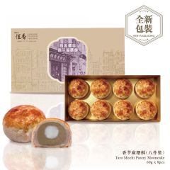 [eVoucher] Hang Heung - Taro Mochi Pastry Mooncake (8pcs) CR-26MAF-HH10