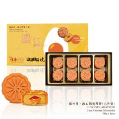 [eVoucher] Hang Heung - SHINKIGEN AKATSUKI Lava Custard Mooncake (8pcs) CR-26MAF-HH13