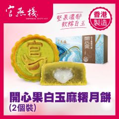 [電子換領券] 官燕棧 - 開心果白玉麻糬月餅(2個裝) CR-26MAF-IBN02