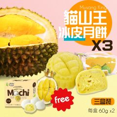 Durian King - Malaysian D197 Musang King Durian Mooncake (60g x 2) x 3 boxes + Musang King Durian Mochi (30g x 4) CR-26MAF-IW02