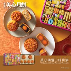 [電子換領券]美心精選口味月餅 CR-26MAF-MX08